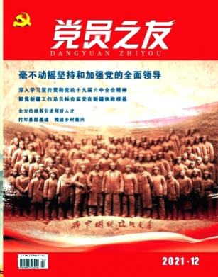 党员之友(新疆)杂志